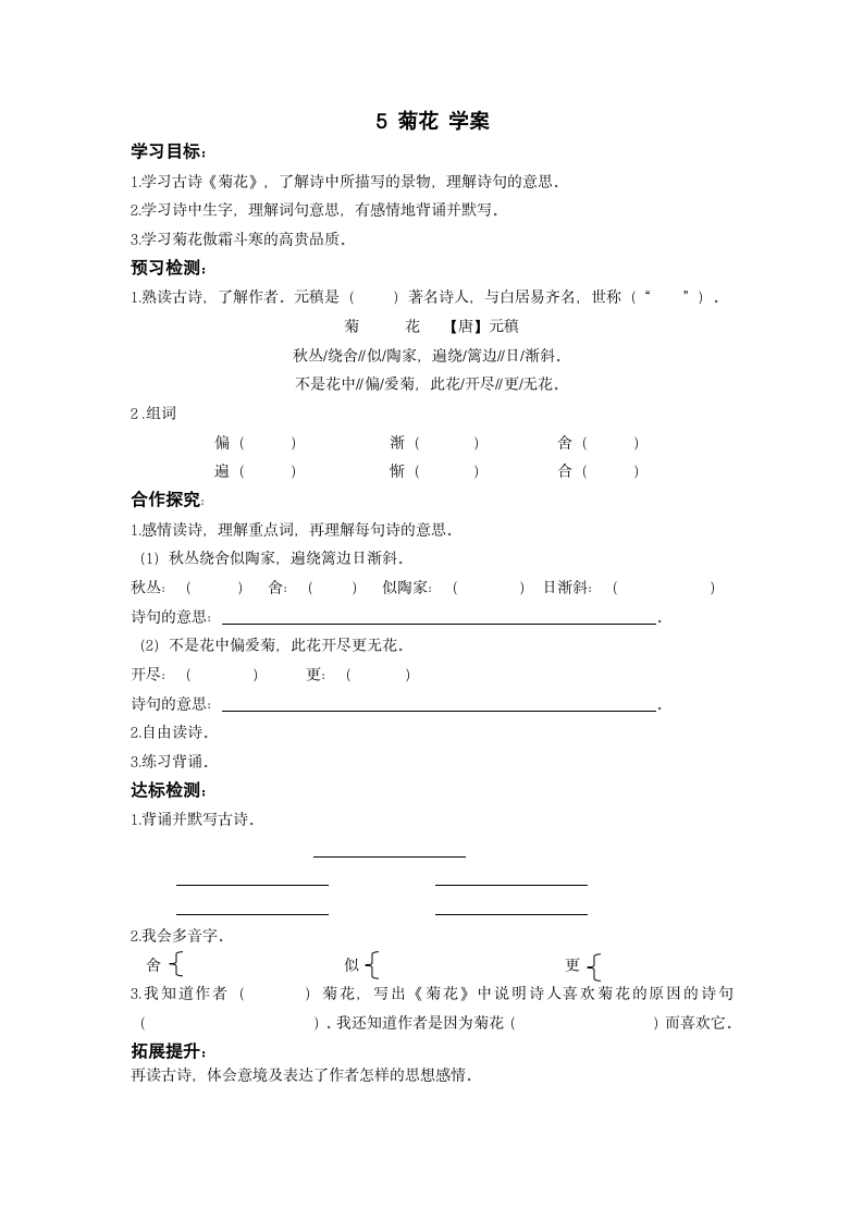 5 菊花 学案.doc第1页