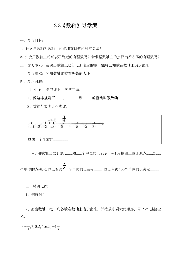 2.2数轴学案.doc第1页