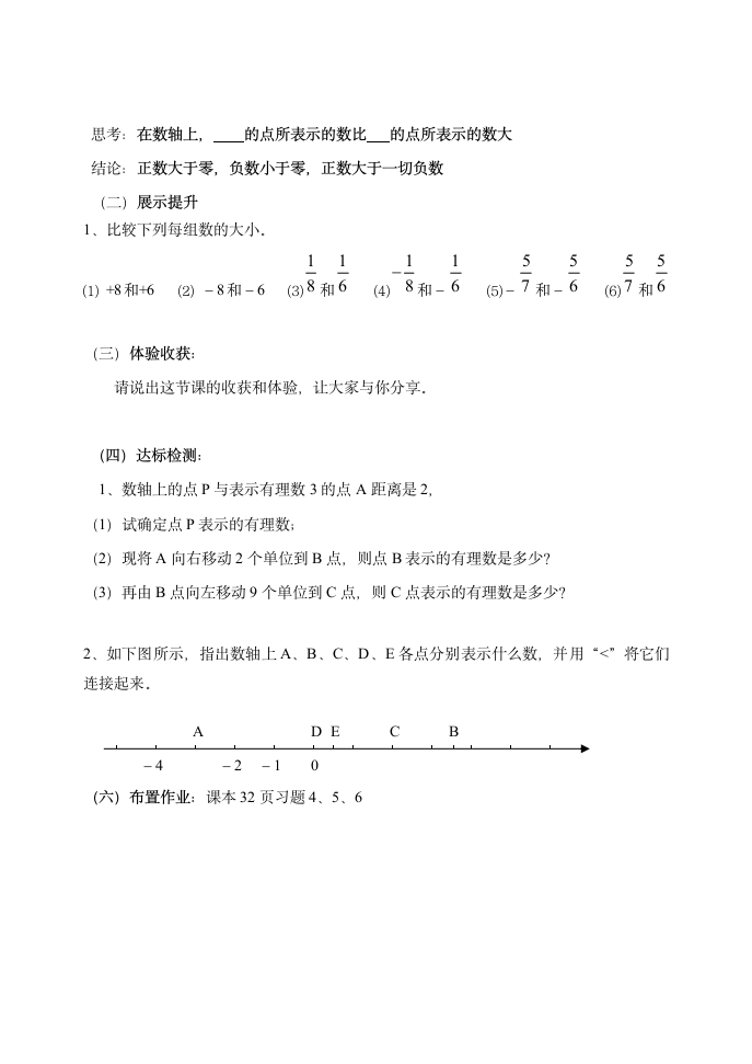 2.2数轴学案.doc第2页