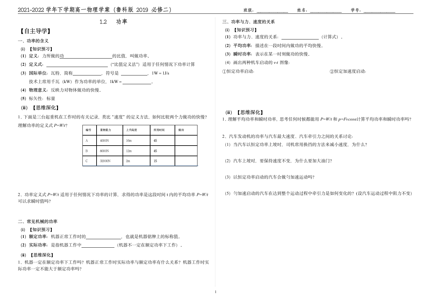 1.2 功率学案.doc第1页