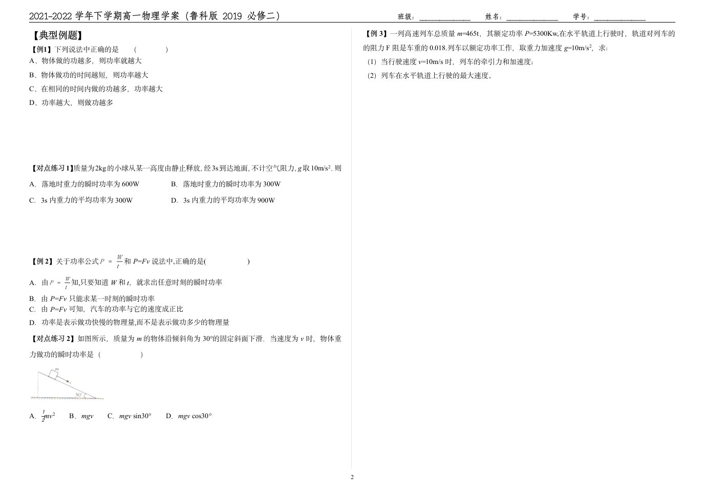 1.2 功率学案.doc第2页