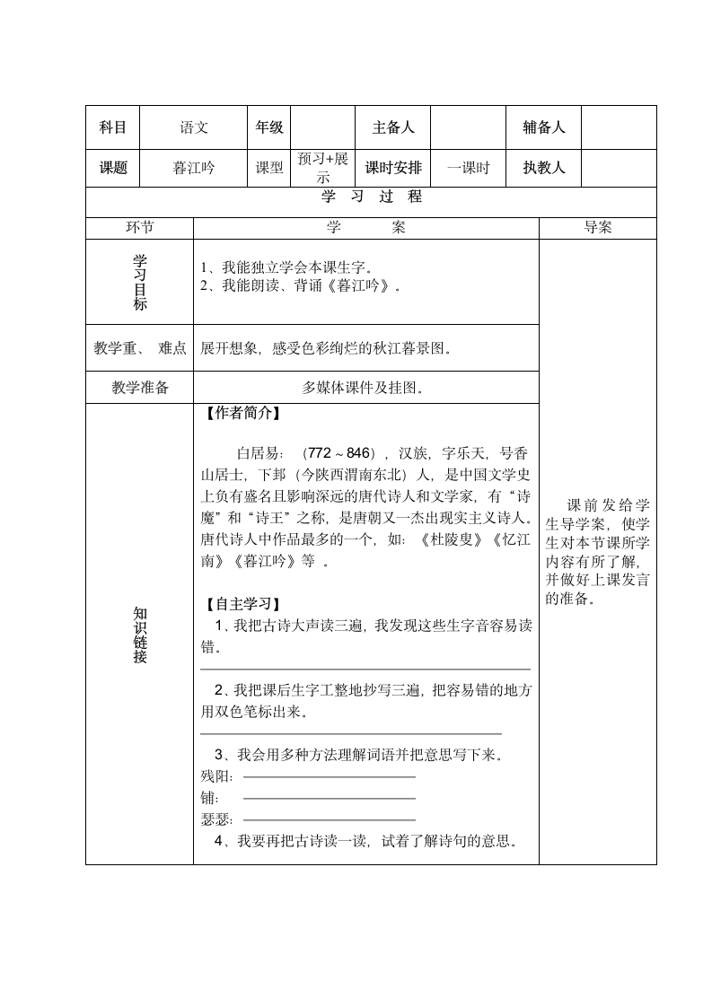 6 暮江吟 学案.doc第1页