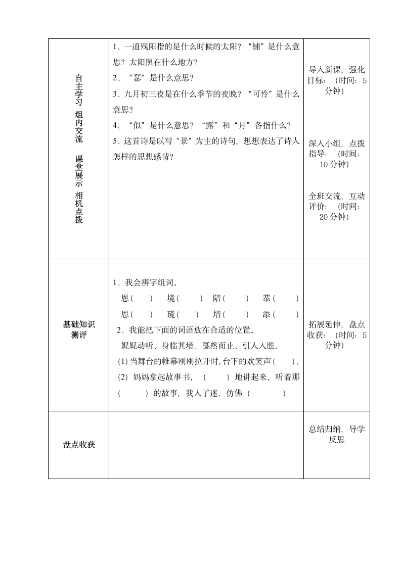 6 暮江吟 学案.doc第2页