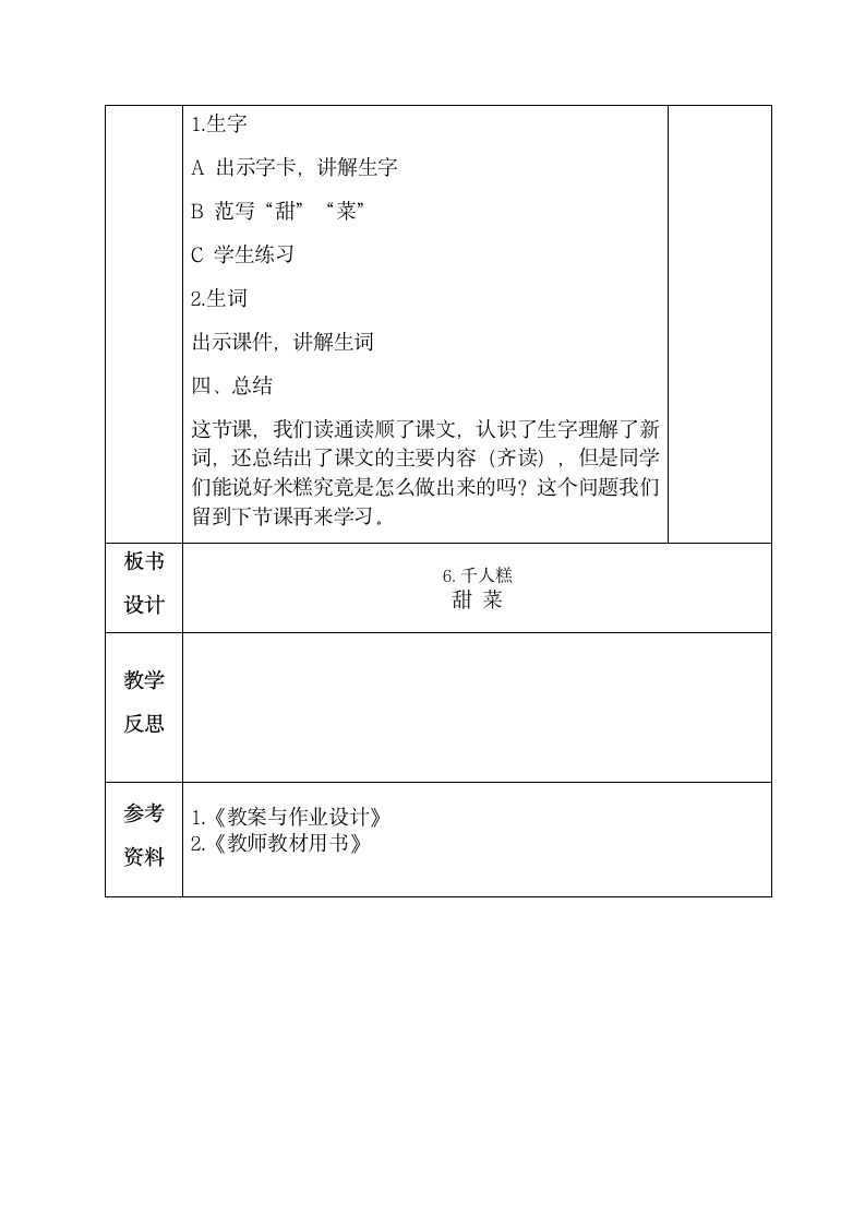 6.千人糕 表格式教案.doc第3页