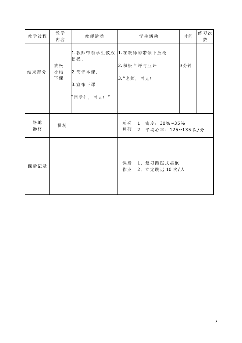 蹲踞式起跑公开课教案.doc第3页