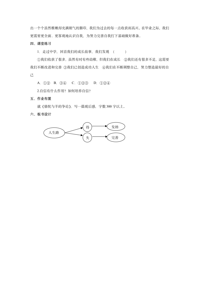 《自信走向未来》教案 ——第一课时.doc第4页