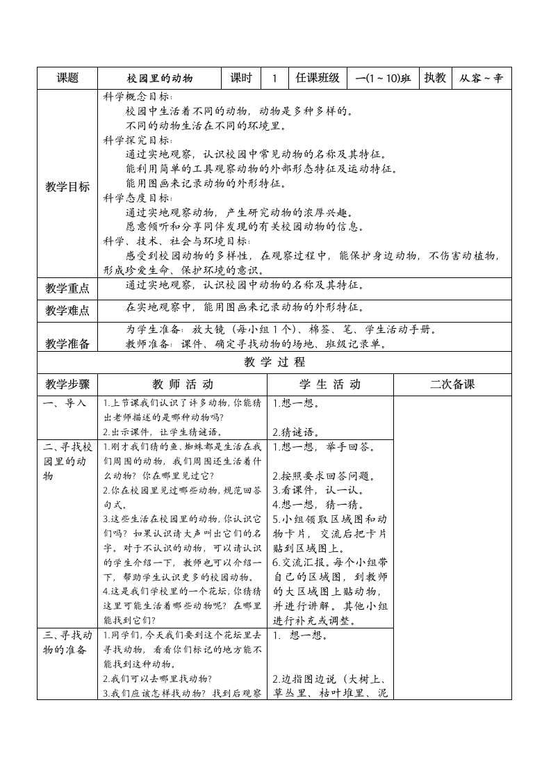 2.1《我们知道的动物》 教案.doc第3页