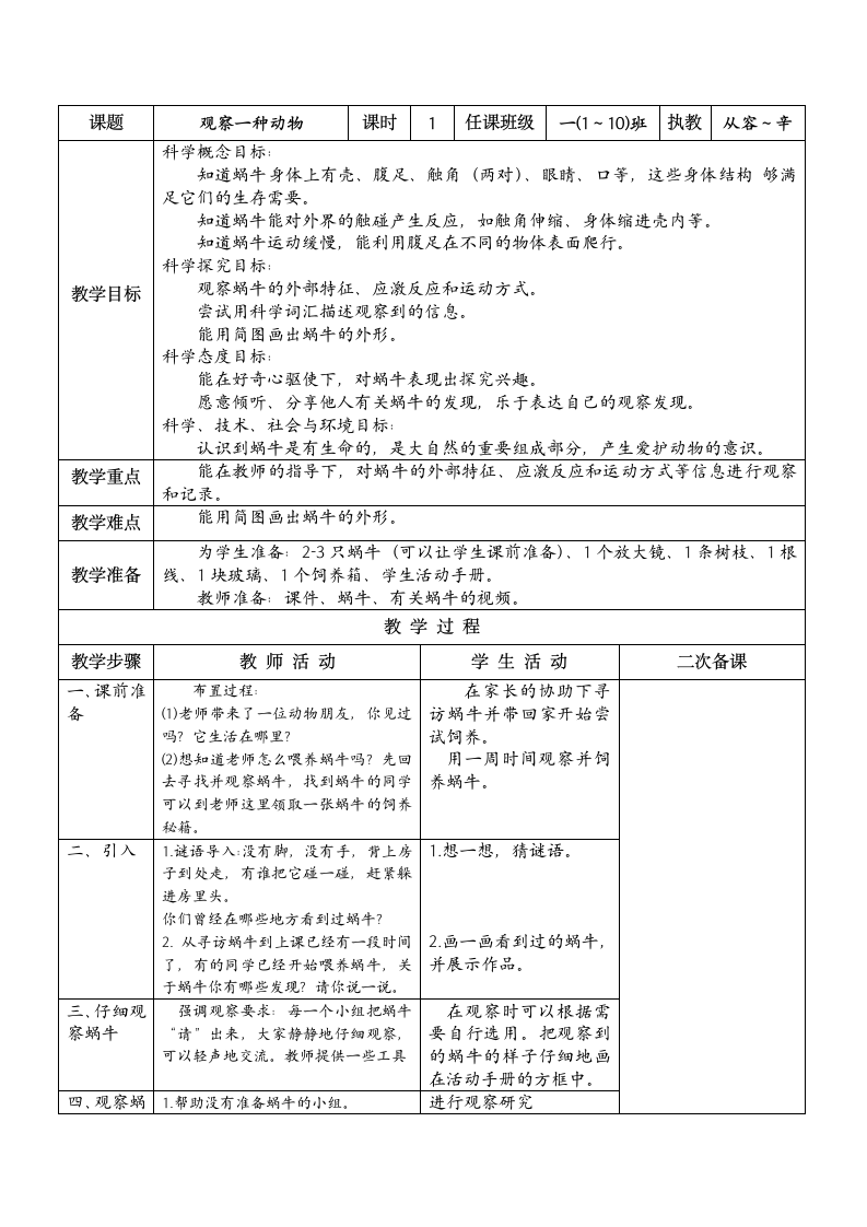 2.1《我们知道的动物》 教案.doc第5页