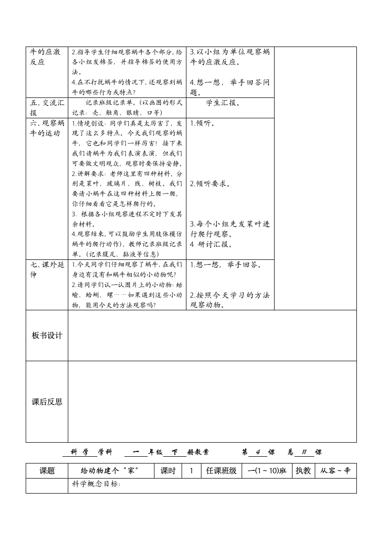 2.1《我们知道的动物》 教案.doc第6页