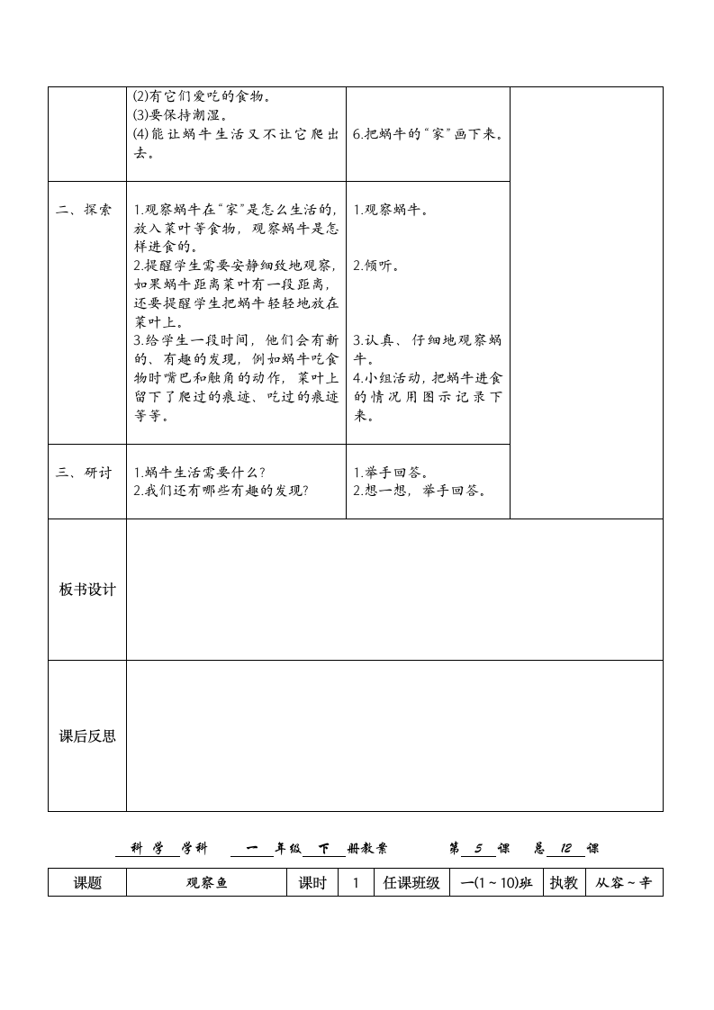 2.1《我们知道的动物》 教案.doc第8页