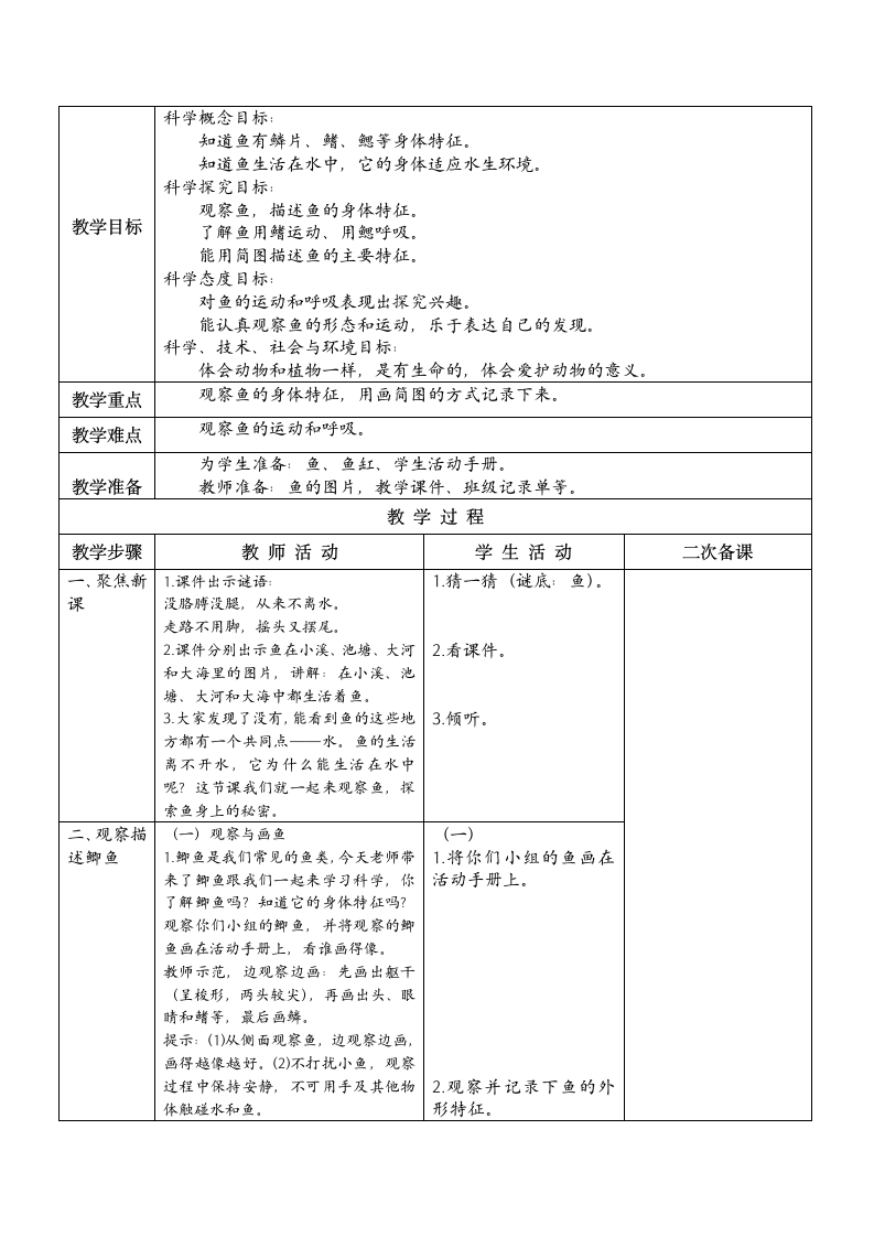 2.1《我们知道的动物》 教案.doc第9页