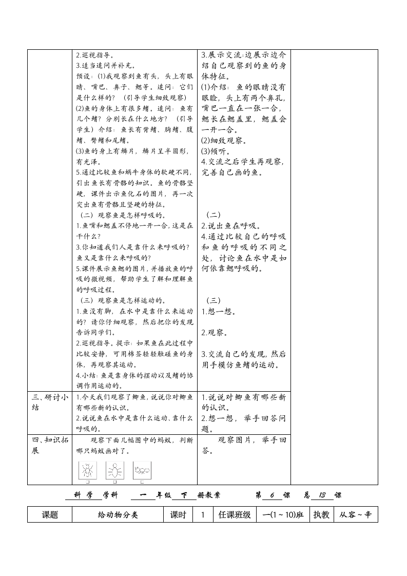 2.1《我们知道的动物》 教案.doc第10页