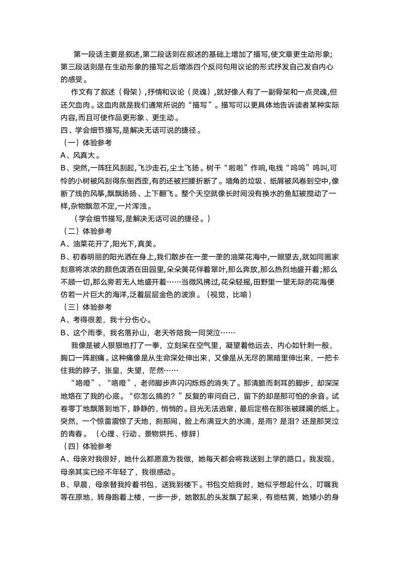 如何在中考作文时让作文语言靓起来学案.doc第2页