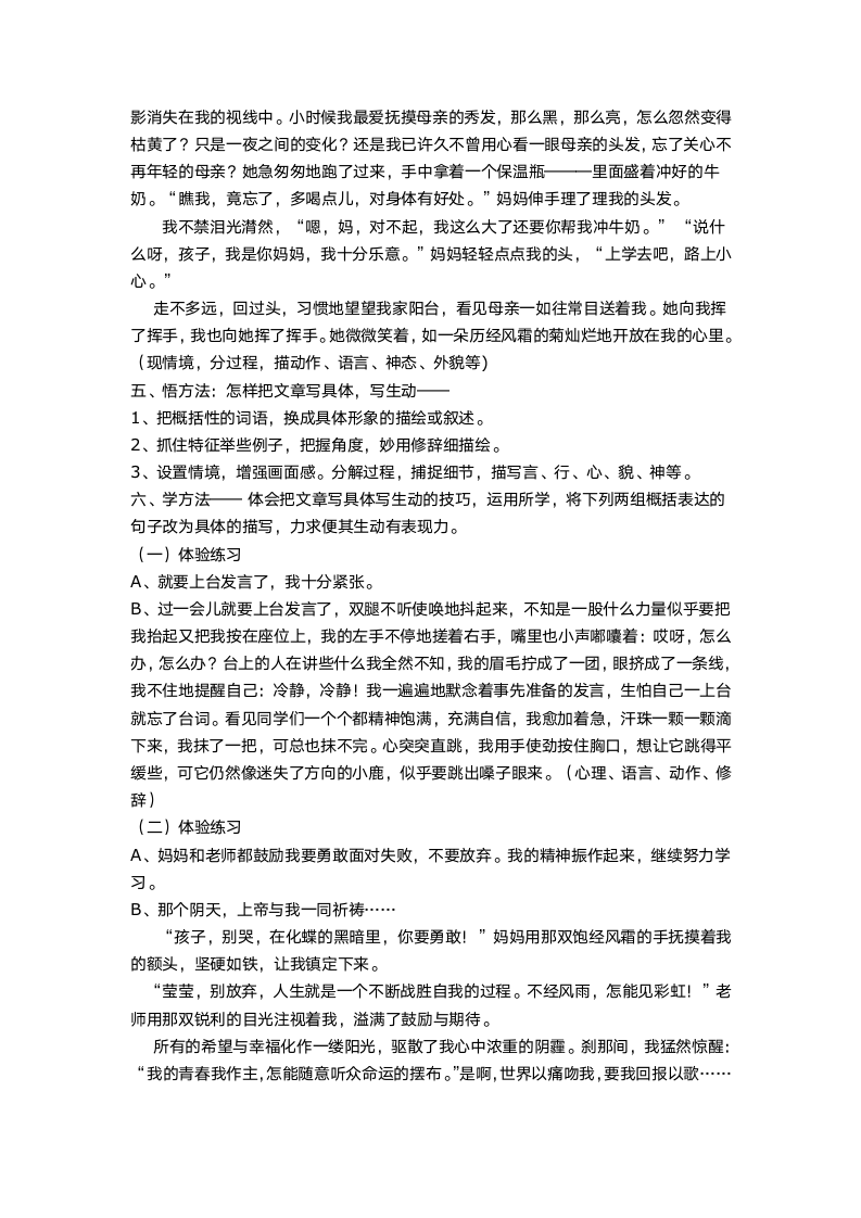 如何在中考作文时让作文语言靓起来学案.doc第3页