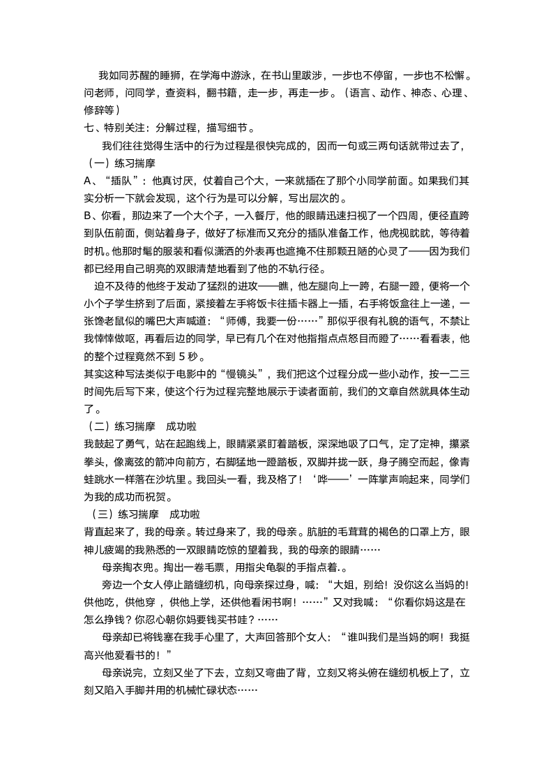 如何在中考作文时让作文语言靓起来学案.doc第4页