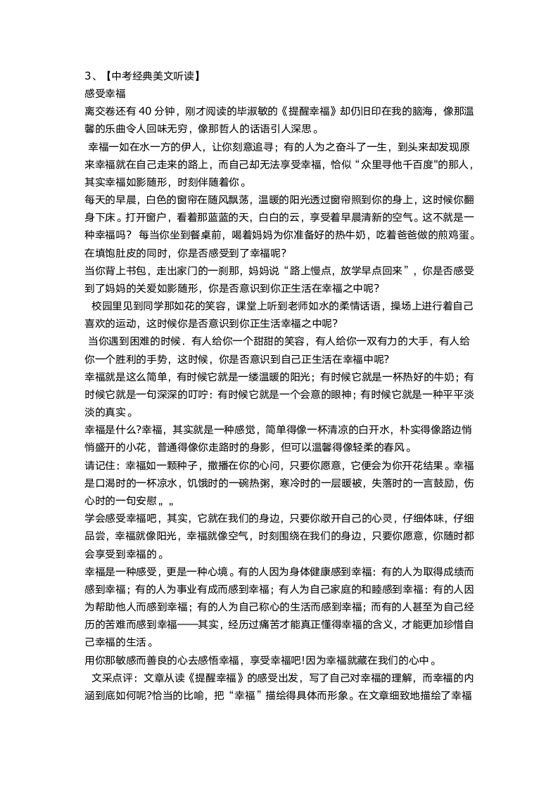 如何在中考作文时让作文语言靓起来学案.doc第6页