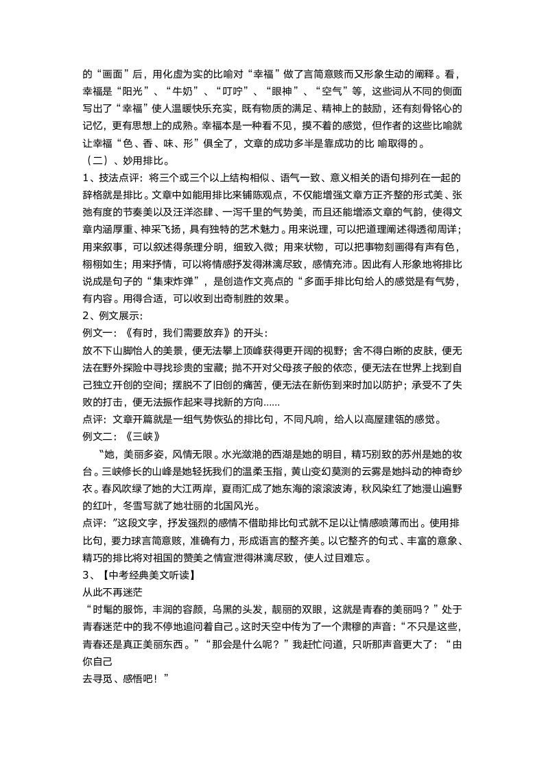 如何在中考作文时让作文语言靓起来学案.doc第7页