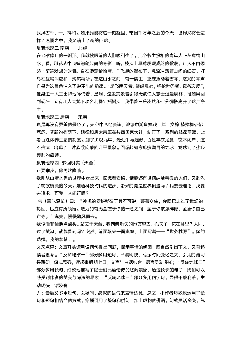 如何在中考作文时让作文语言靓起来学案.doc第11页