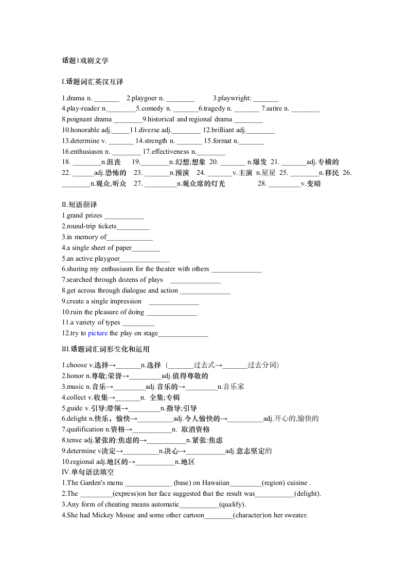 2022届高三一轮词汇复习：分类话题词汇练1：戏剧小说学案（含答案）.doc第1页