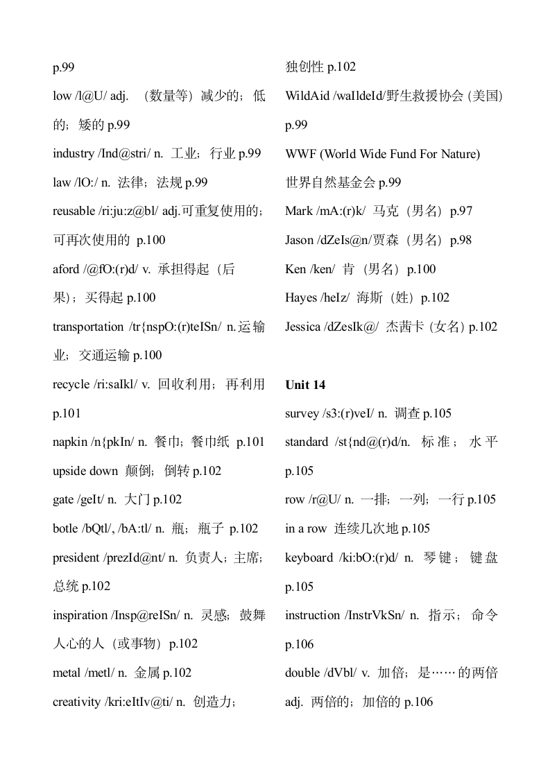 最新人教版九年级英语词汇表.docx第17页