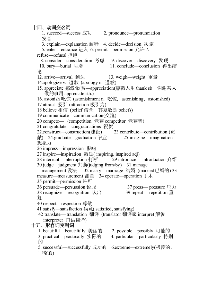 单词拼写----高考英语高频单词总结.doc第3页