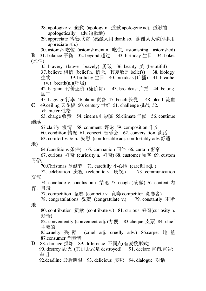 单词拼写----高考英语高频单词总结.doc第6页