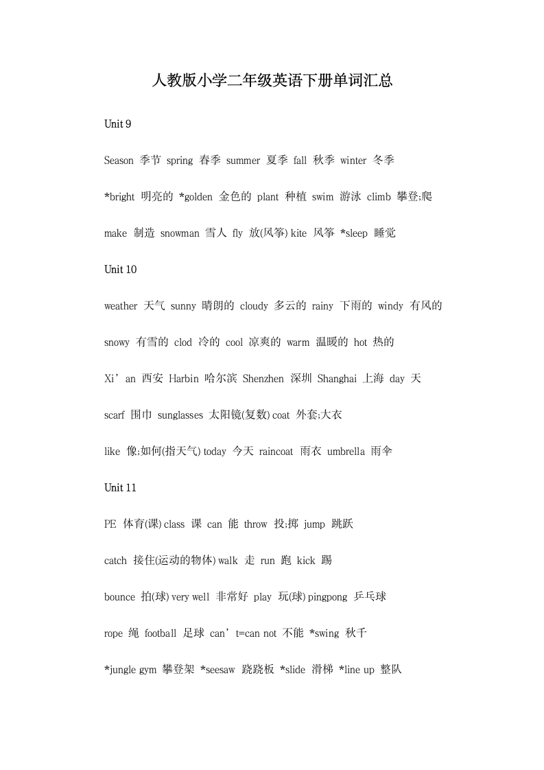 人教版小学二年级英语下单词汇总.docx第1页