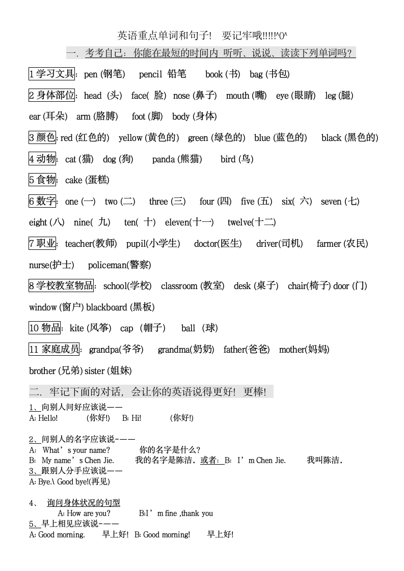 外研版三年级英语上册_知识点归纳单词句型.doc第1页