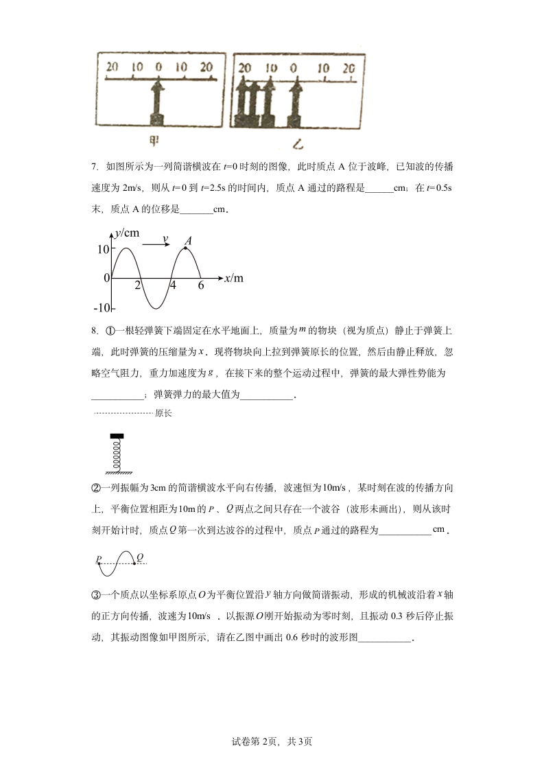 简谐运动知识点梳理.doc第2页