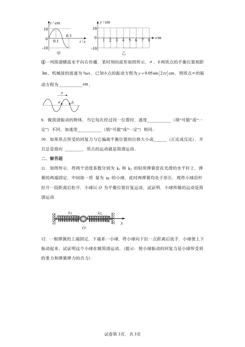 简谐运动知识点梳理.doc第3页