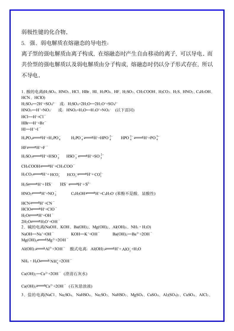 高中化学电解质知识点汇总.docx第3页