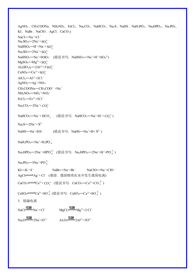 高中化学电解质知识点汇总.docx第4页