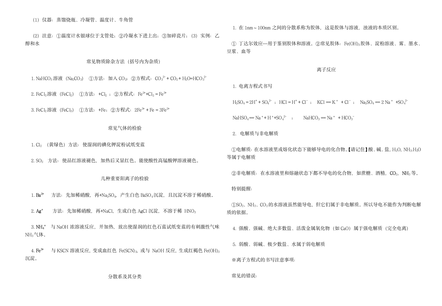 高中化学水平考试知识点总结.docx第2页