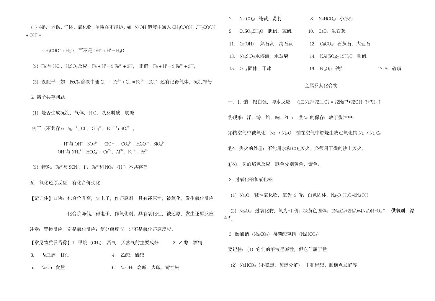 高中化学水平考试知识点总结.docx第3页