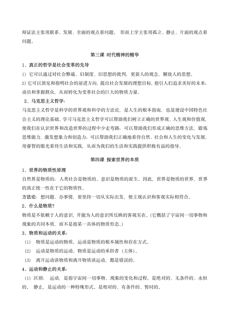 高中政治生活与哲学知识点归纳.docx第2页