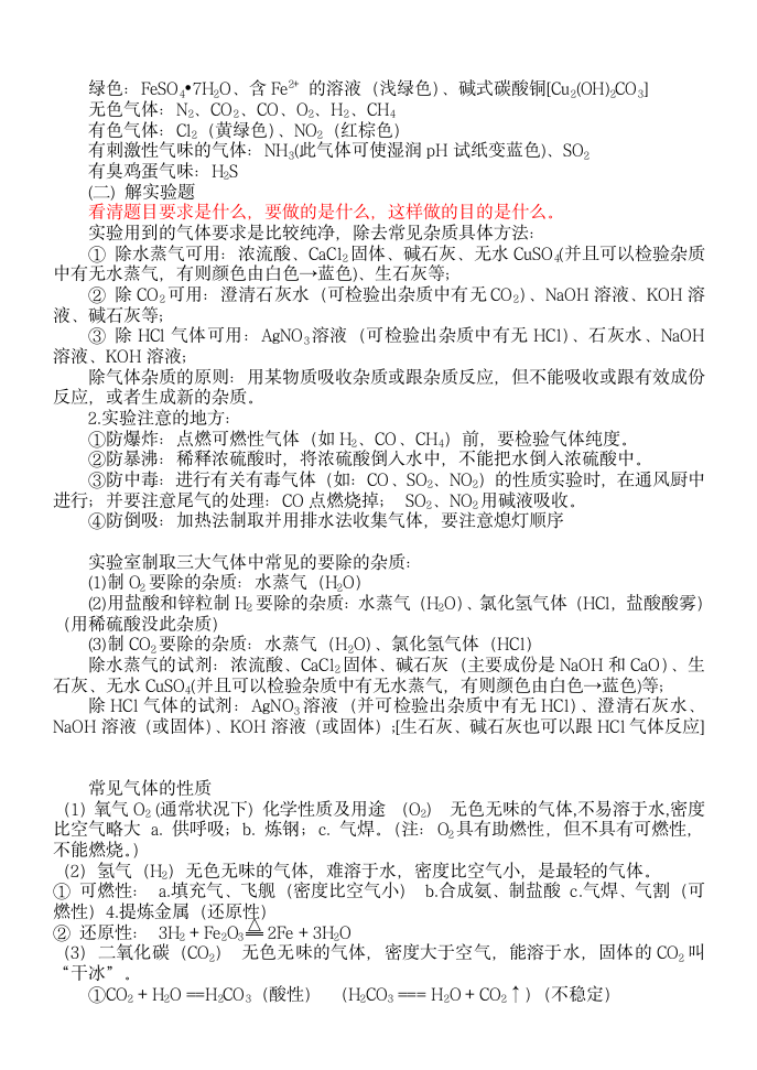 初三化学复习重点知识点总结.docx第4页