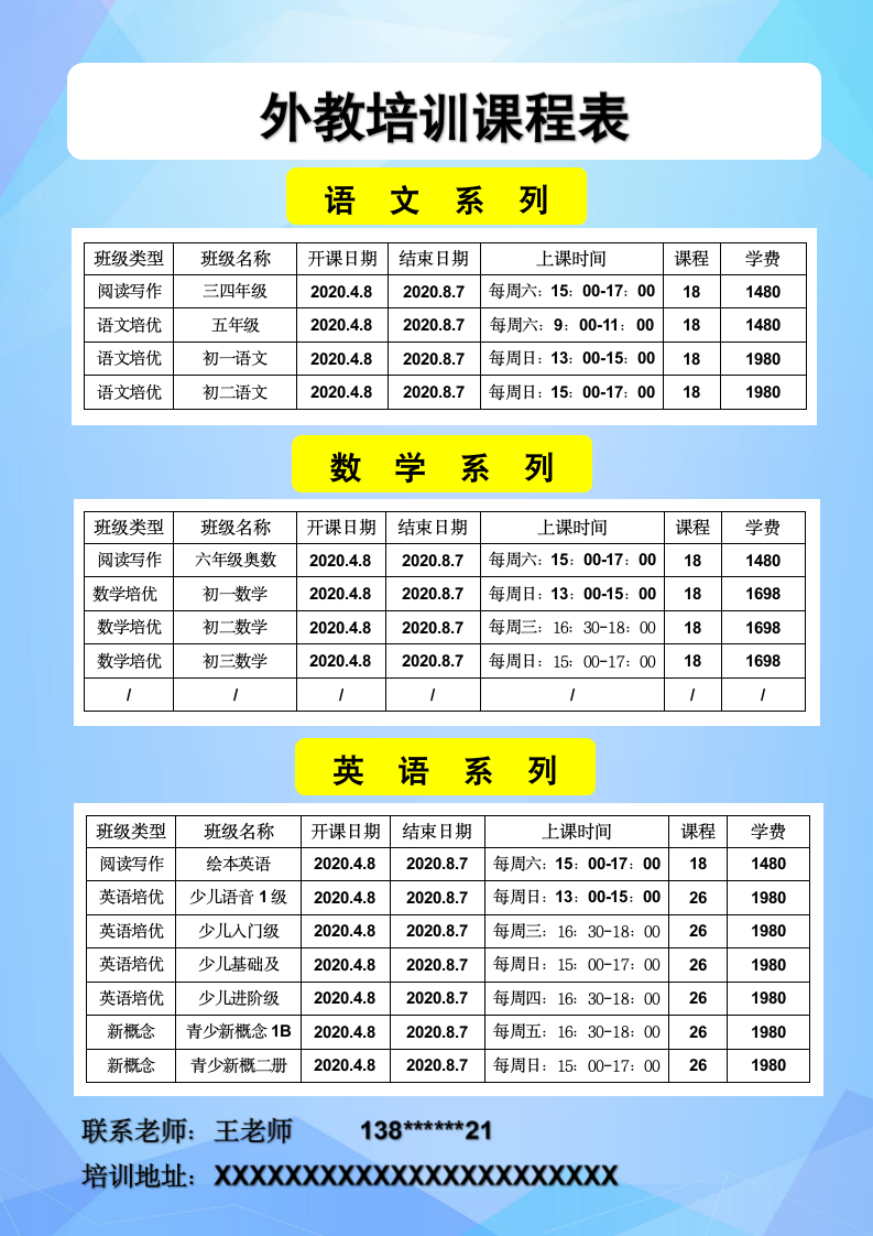 外教培训课程表.docx第1页