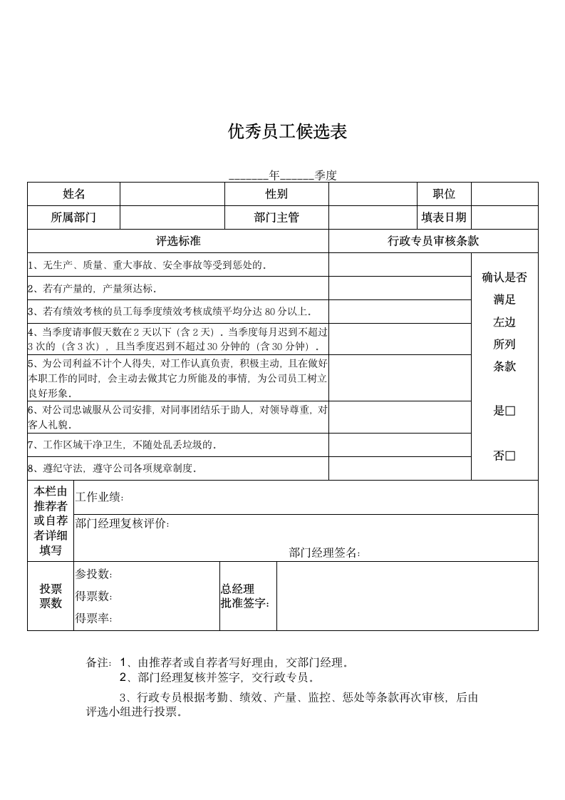 优秀员工评选活动方案.docx第4页