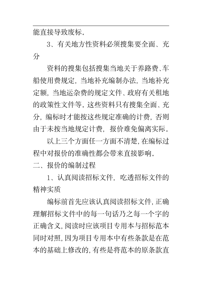 知名集团投标报价工作总结.doc第4页