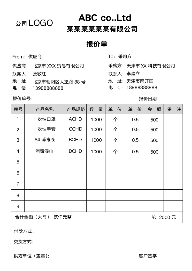 公司产品报价单模板.docx