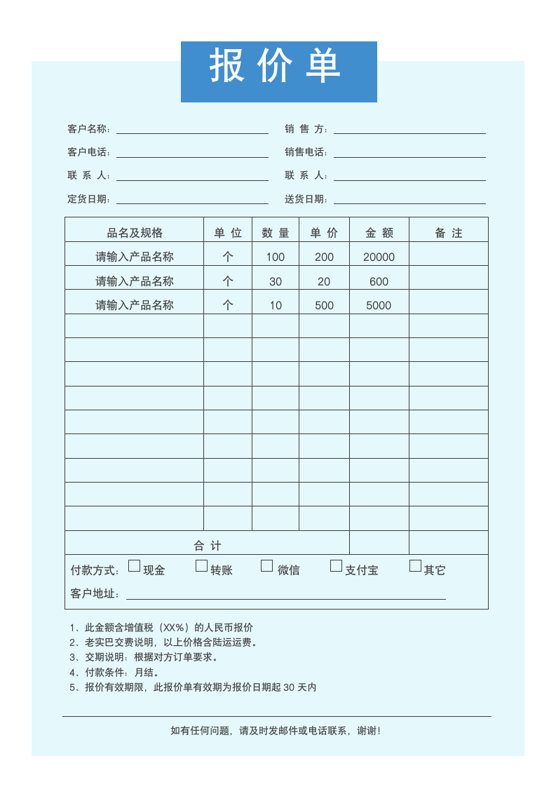 精美实用公司产品报价单表格模板.docx第1页