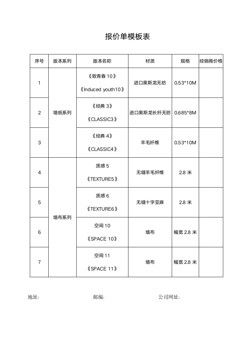 报价单模板表.docx