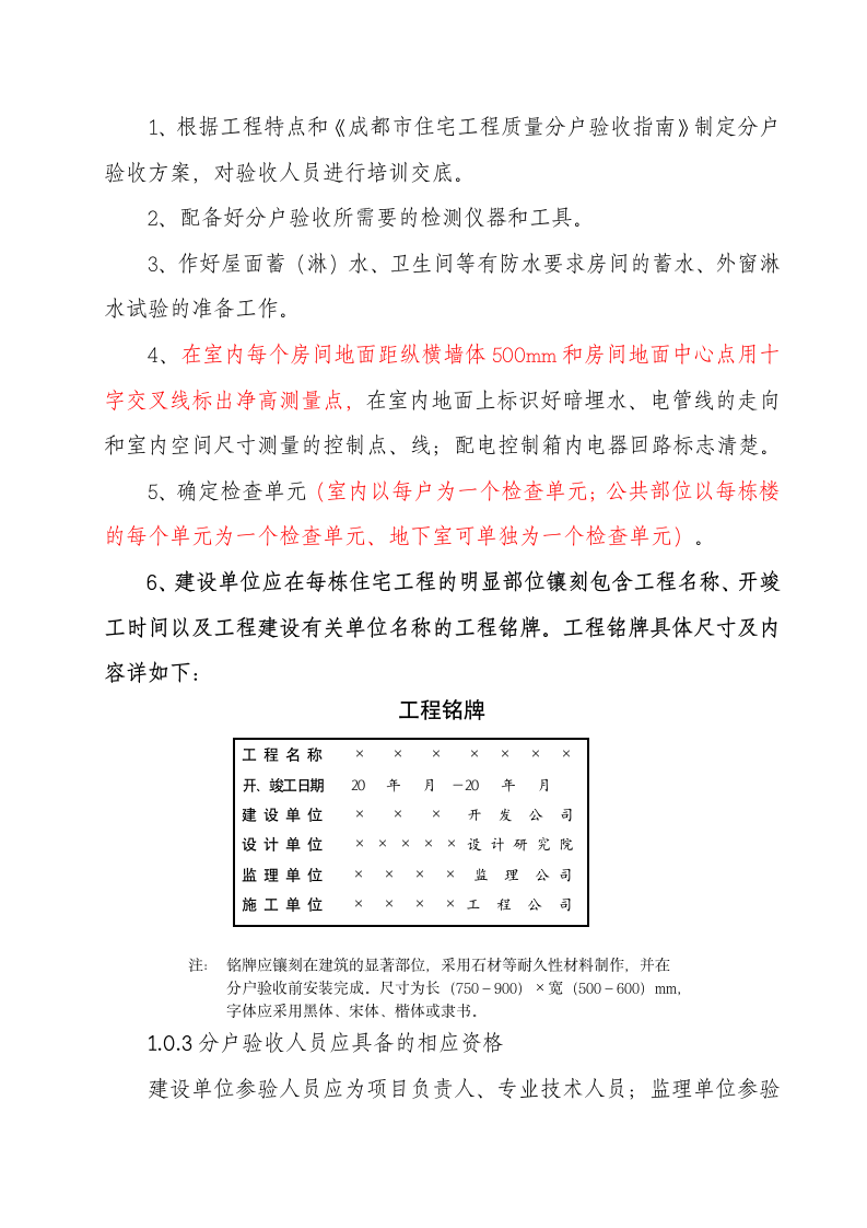 成都某住宅项目分户验收方案.doc第2页