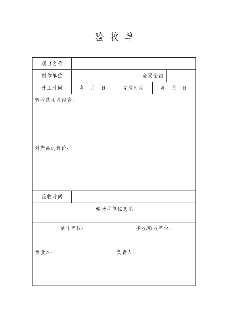 物品物资验收单.docx