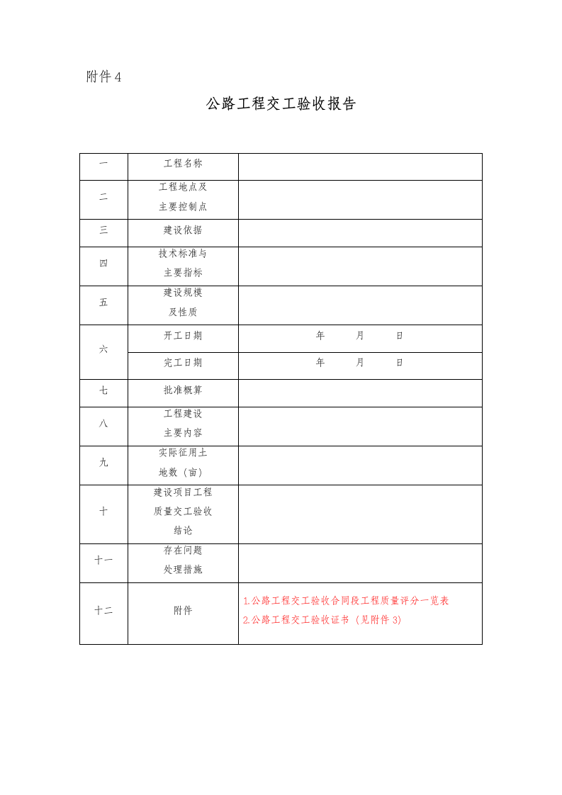 公路工程交工验收报告.doc