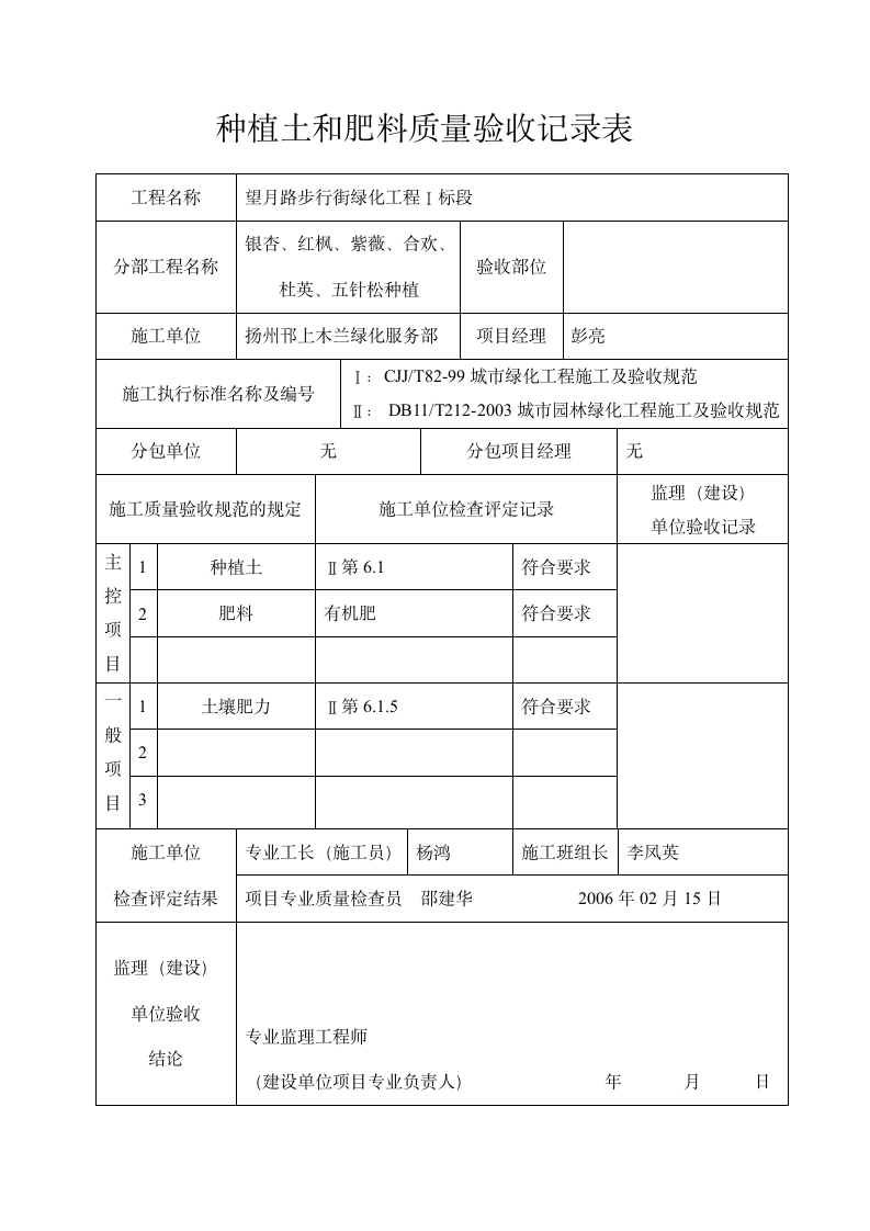 城市园林绿化工程验收表格5.doc第2页