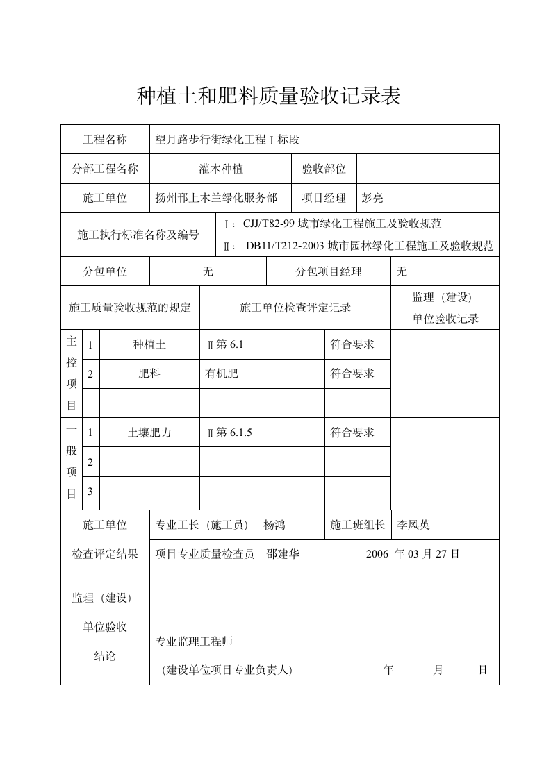 城市园林绿化工程验收表格5.doc第3页