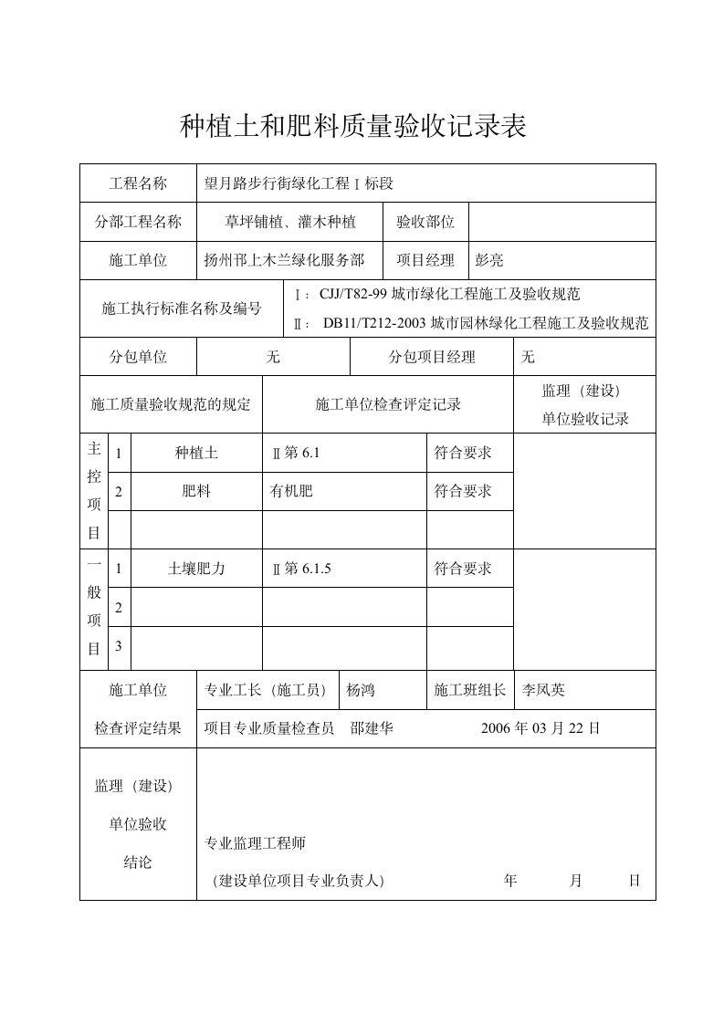 城市园林绿化工程验收表格5.doc第4页