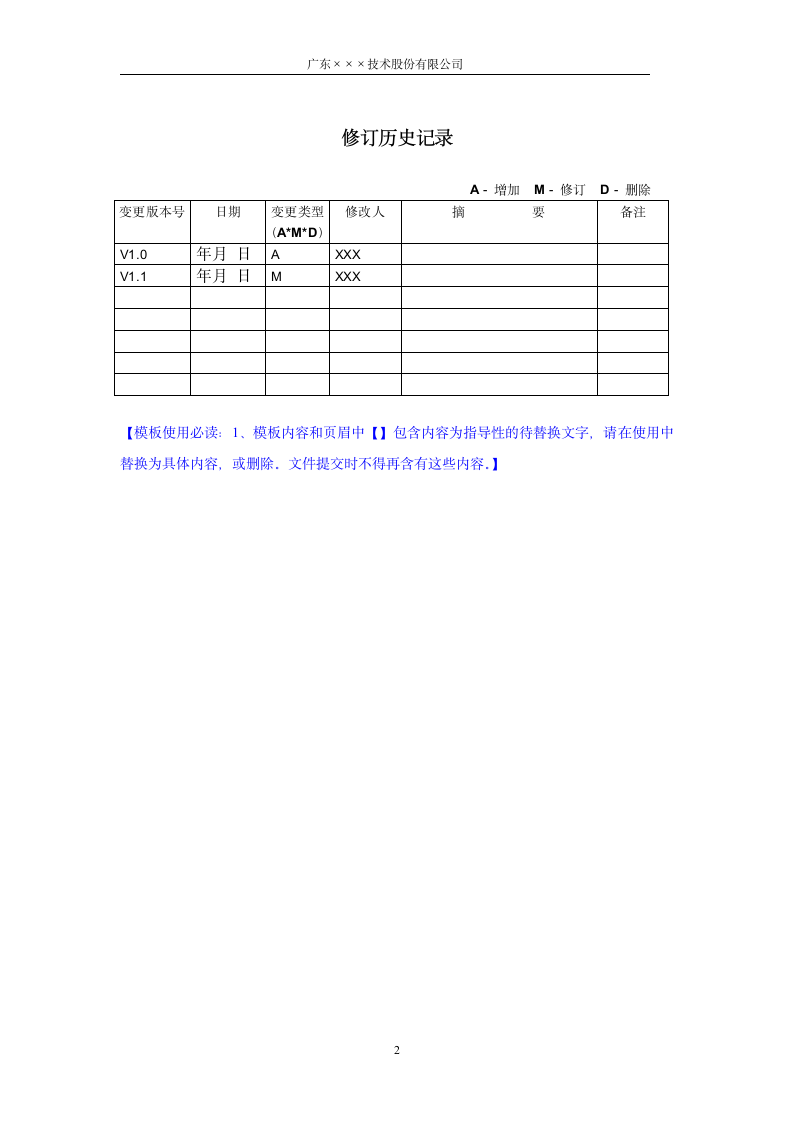 CMMI-研发验收计划模板.docx第2页