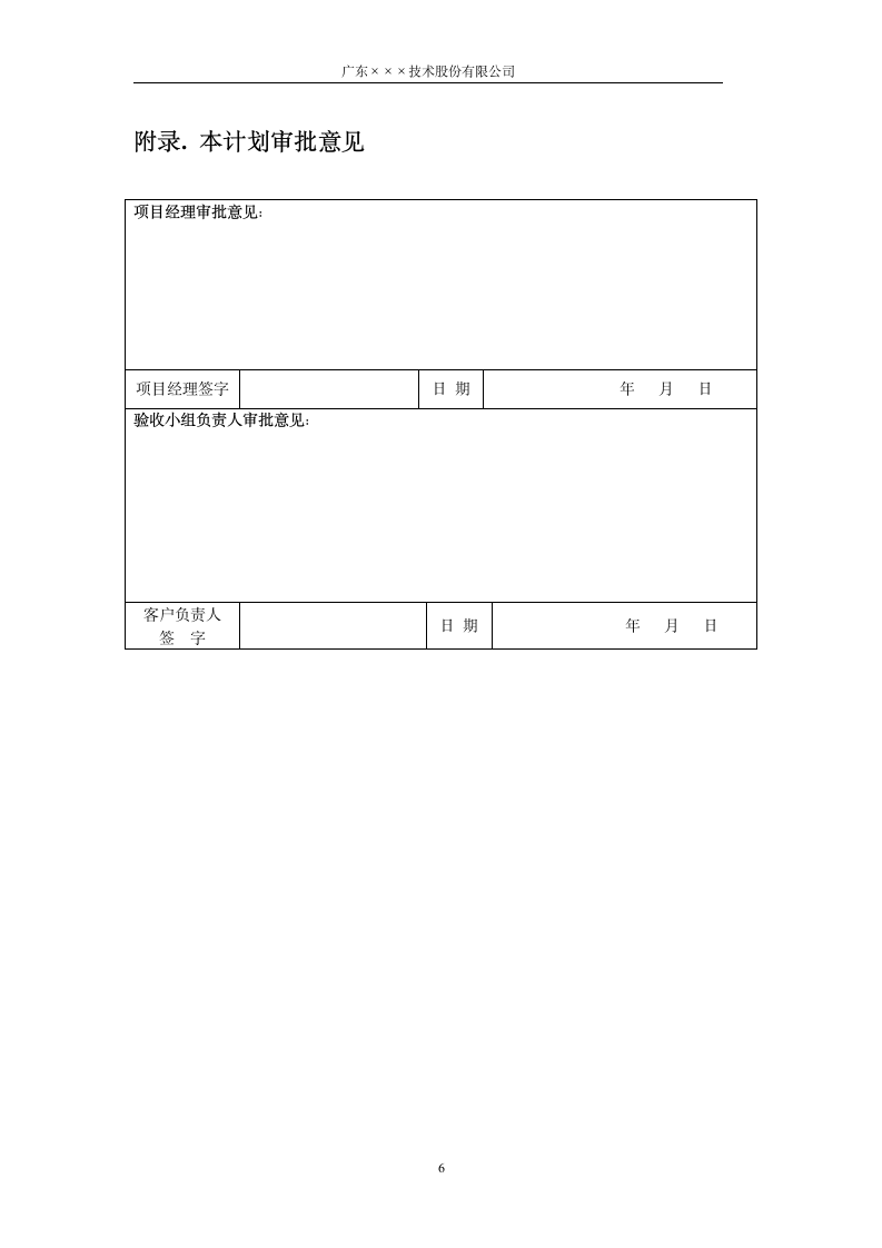 CMMI-研发验收计划模板.docx第6页